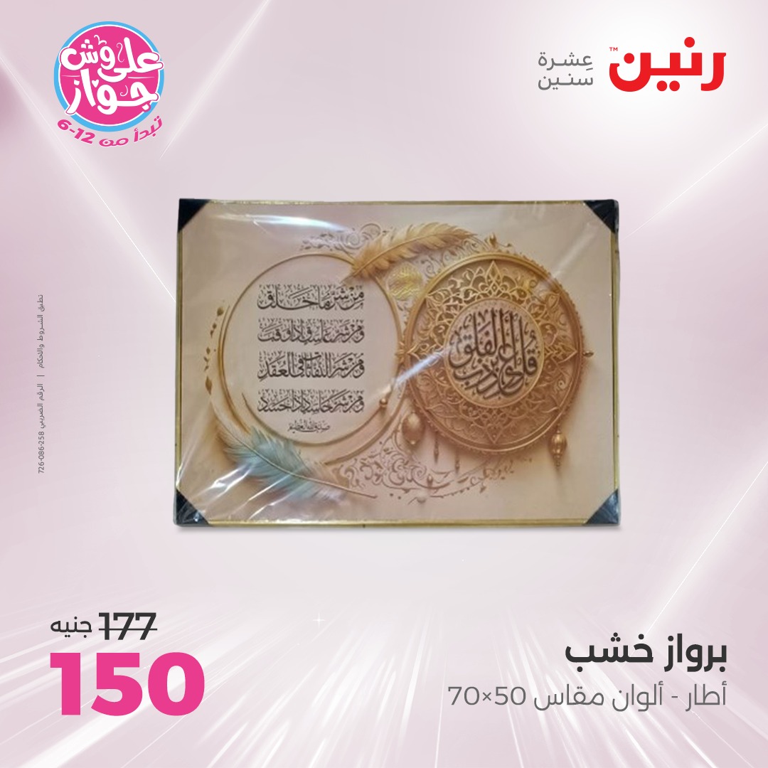 raneen offers from 12jun to 14jun 2025 عروض رنين من 12 يونيو حتى 14 يونيو 2025 صفحة رقم 158